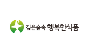 농업회사법인 깊은숲속 행복한식품(주)