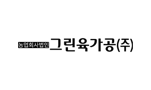 그린육가공