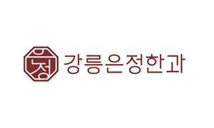 은정한과
