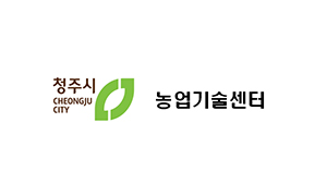 청주 농업기술센터