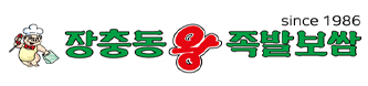 ㈜장충동왕족발