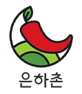 ㈜은하촌