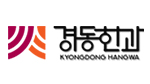 경동한과