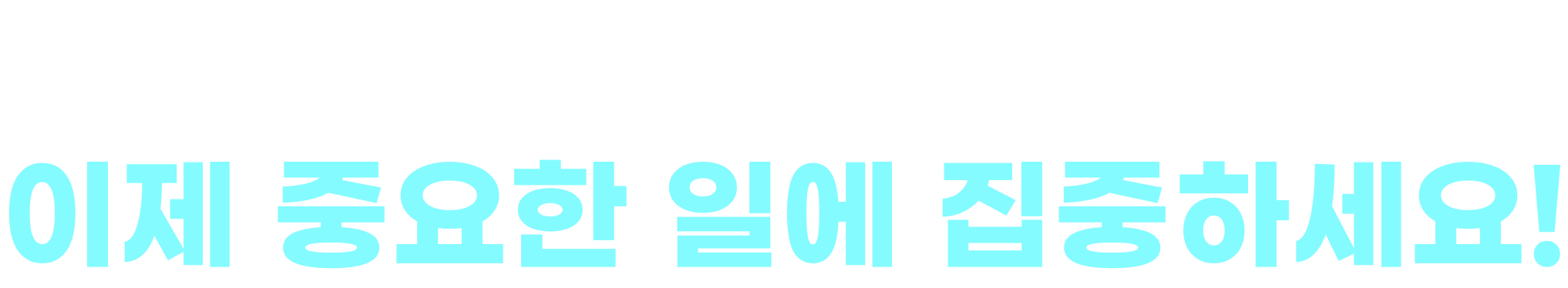 스마트해썹맨-F 가 도와드립니다. 이제 중요한 일에 집중하세요!
